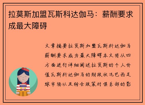 拉莫斯加盟瓦斯科达伽马:薪酬要求成最大障碍